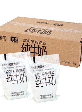 新希望纯牛奶180ml/袋装透明袋装可选家庭新鲜营养早餐奶搭配网红