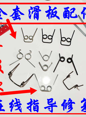 儿童滑板车配件通用转向弹簧钢丝21st米逗迪士尼蛙式回位弹簧扭簧