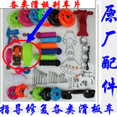 儿童滑板车配件通用大全滑滑车刹车片刹车闸塑料挡泥板酷奇迪士尼