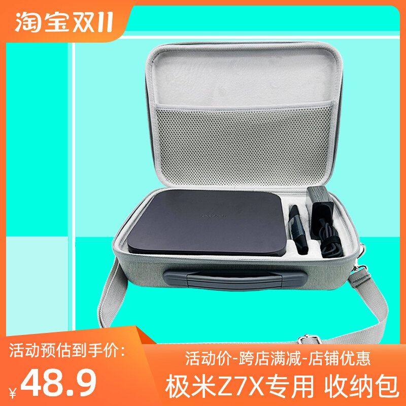 适用于极米Z7X投影仪收纳包投影机专用Z6X第四代手提硬壳保护包属于什么档次？
