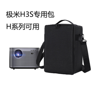 极米RS10plus/H6/Z8X收纳包坚果N1/air当贝X5 Ultra海信C1便携包