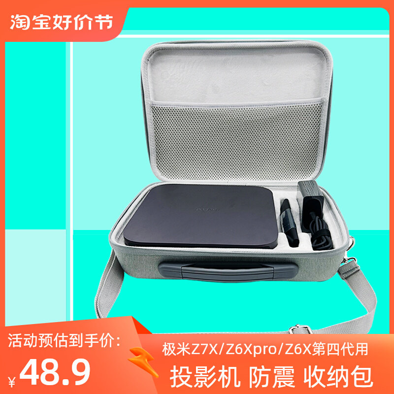 适用于极米Z7X投影仪收纳包投影机专用Z6X第四代手提硬壳保护包怎么看?