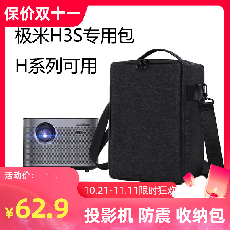 极米H6/Z8X/RSpro2收纳包坚果N1当贝X5 Ultra/X3/F6海信C1便携包属于什么档次？