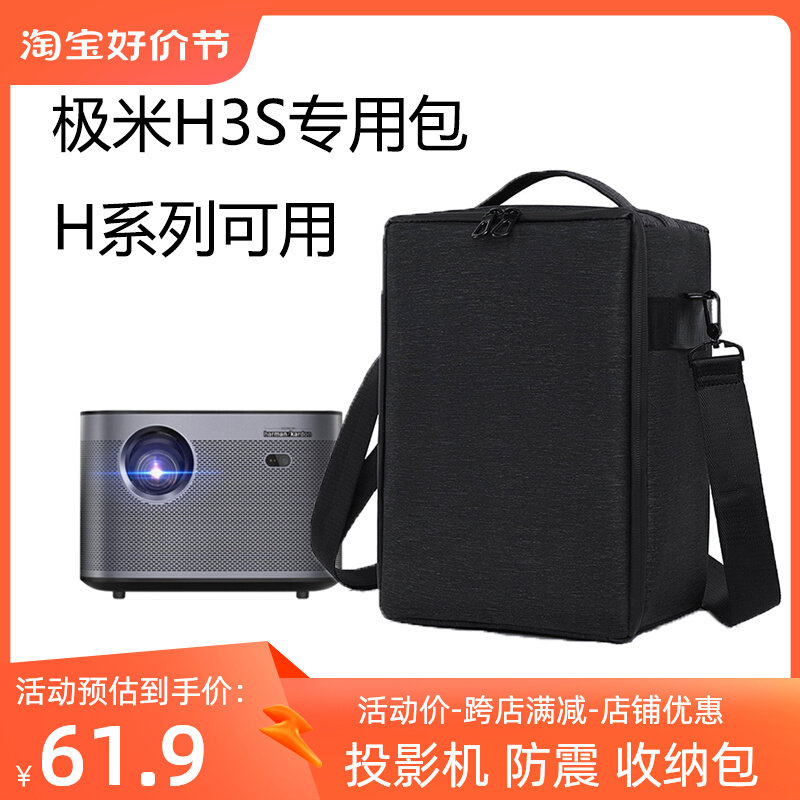 极米H6/Z8X/RSpro2收纳包坚果N1当贝X5 Ultra/X3/F6海信C1便携包怎么看?