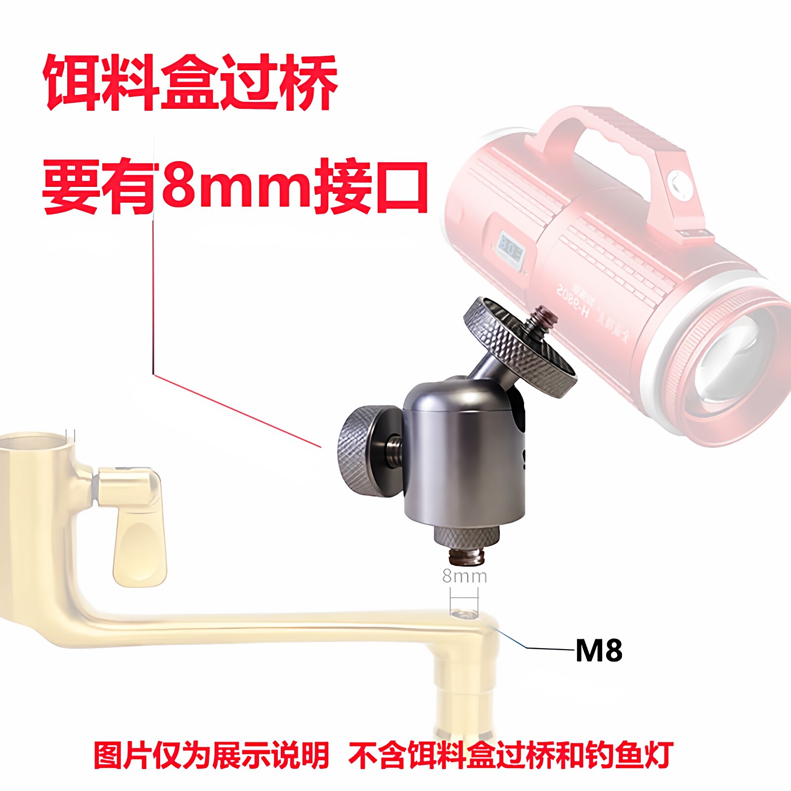 新款万向头户外饵料盒过桥M8毫米转接1/4接钓鱼灯激光炮手机夹