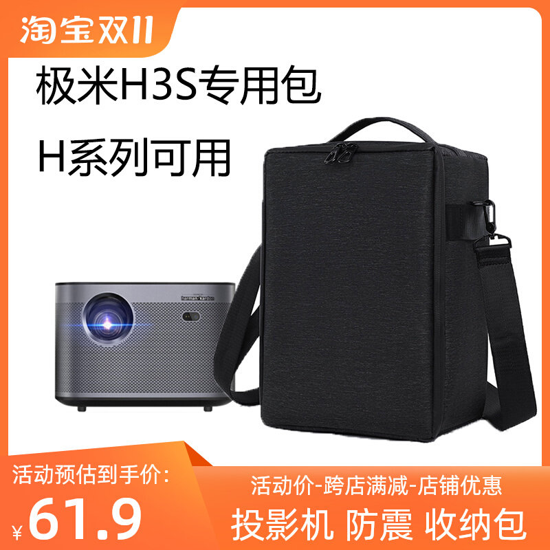 极米H6/Z8X/RSpro2收纳包坚果N1当贝X5 Ultra/X3/F6海信C1便携包高性价比高么？