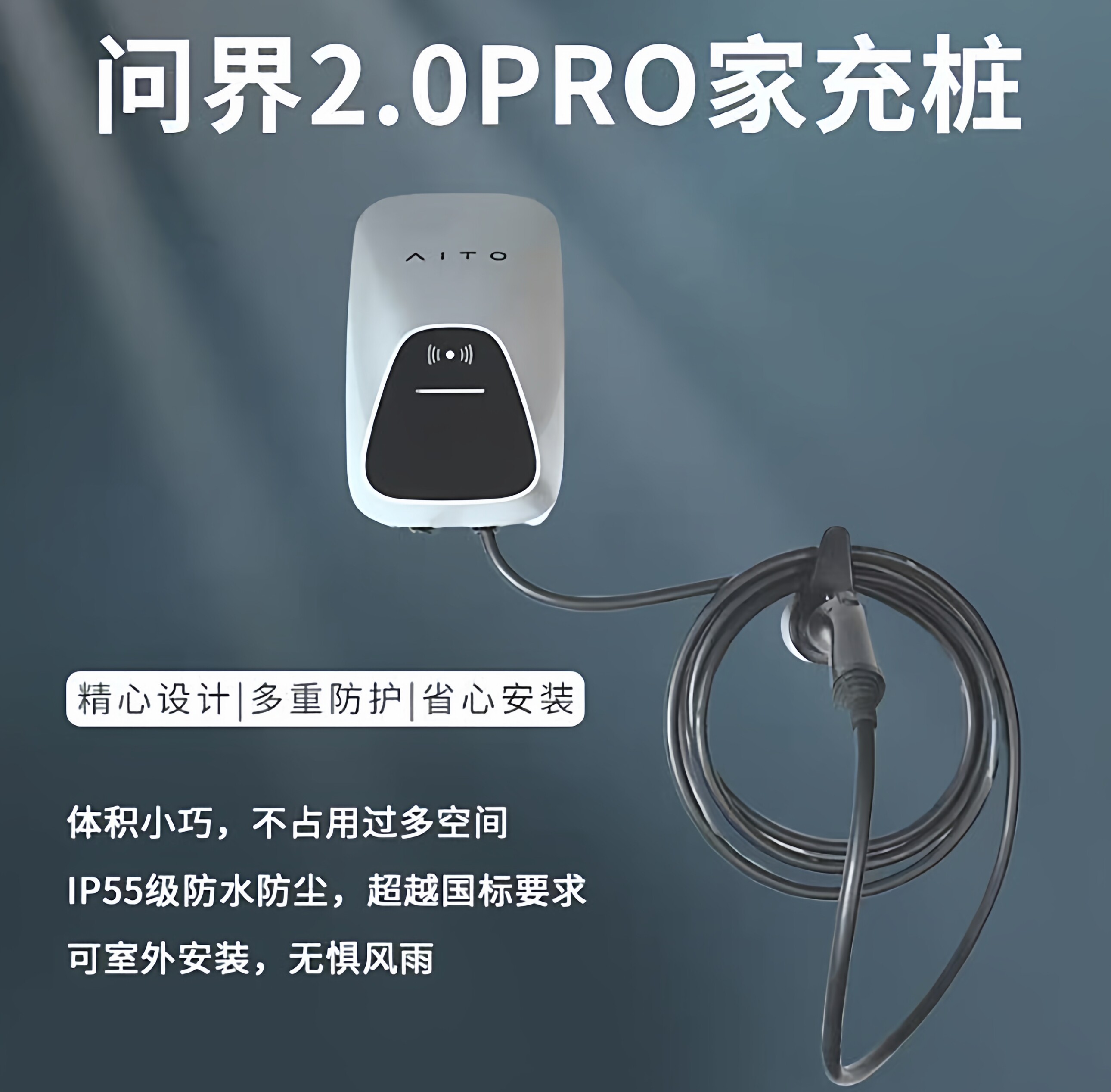 原装问界2.0Pro充电桩7kw家用赛力斯充电桩交流问界M5 M7 M9 智界