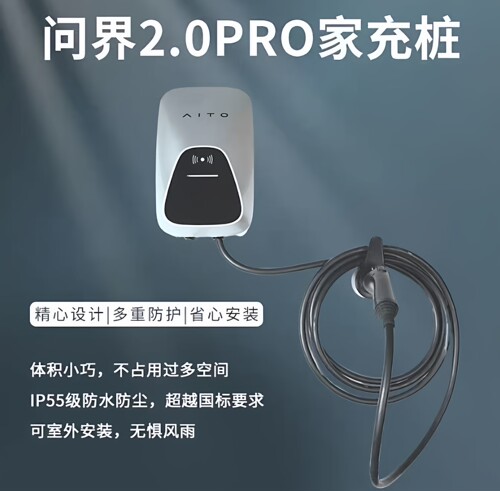 原装问界2.0Pro充电桩7kw家用赛力斯充电桩交流问界M5 M7 M9 智界
