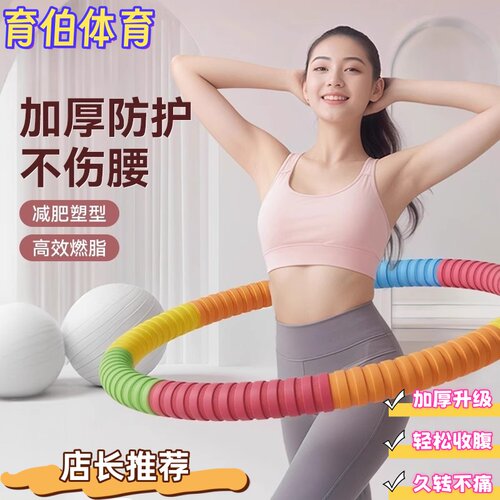 育伯体育减肥成人加厚胶棉呼啦圈