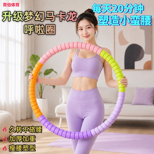 加厚加重不硌腰瘦肚子成人呼啦圈