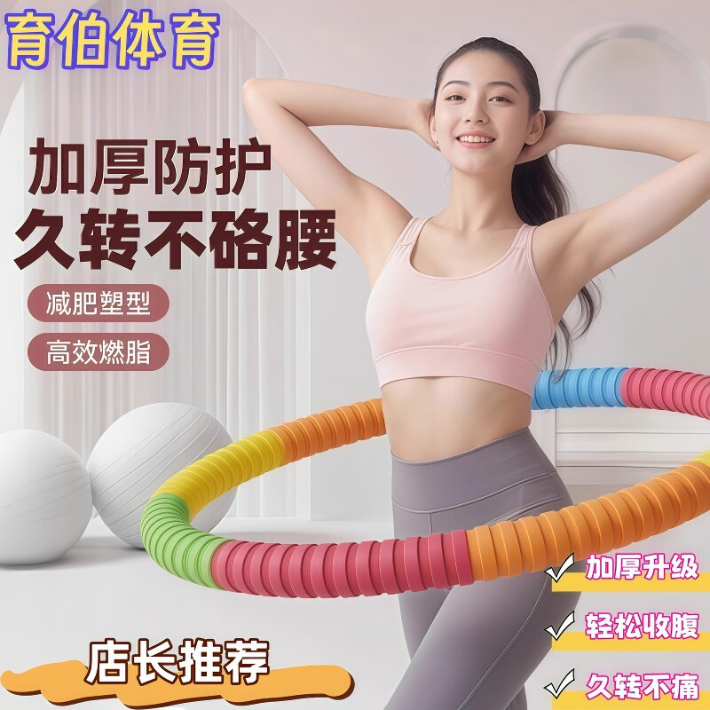 成人呼啦圈3-6-8-10斤呼啦圈收腹减肥神器健身锻炼不伤腰加厚胶棉