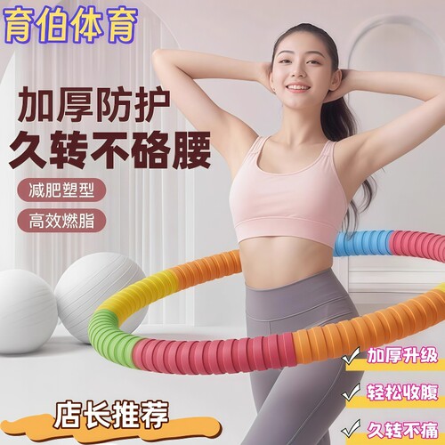 育伯体育减肥成人加厚胶棉呼啦圈