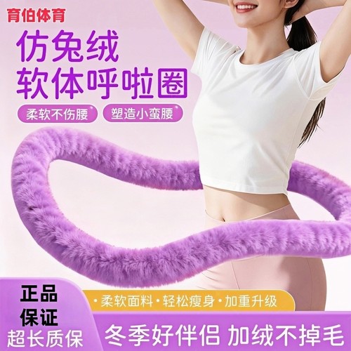 升级仿兔绒软体呼啦圈弹簧收腰腹