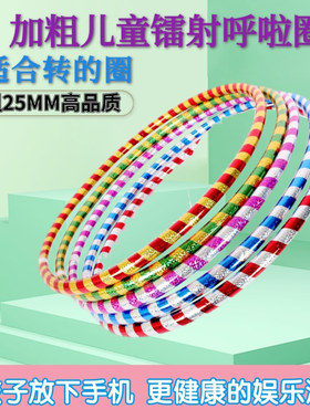 加粗25mm儿童呼啦圈适合3-6-8-12岁学生转加重呼啦圈舞蹈体操表演