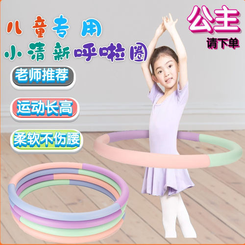 育伯体育健身3-6-8-12岁转呼啦圈
