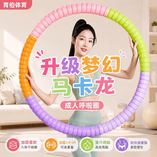 加厚加重不硌腰瘦肚子成人呼啦圈