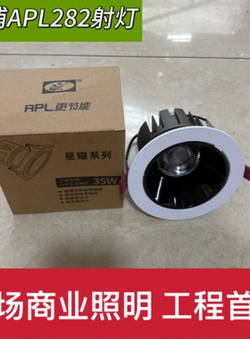 澳浦APL282深防眩光cob一体化嵌入式射灯家用商铺客厅天花灯无主