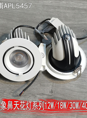 澳浦象鼻led射灯APL5457COB服装店天花背景墙嵌入牛眼灯5455升级K