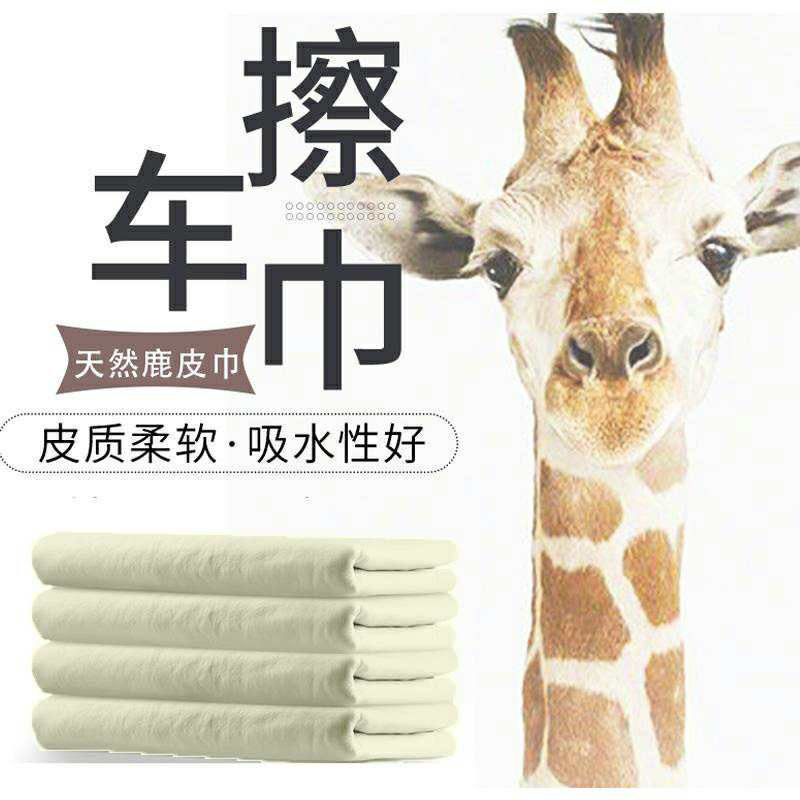 洗车毛巾鹿皮鸡皮布擦车巾专用麂皮家用玻璃吸水抹布汽车用品工具