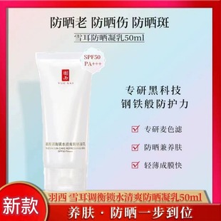 羽西大白防晒霜保湿轻薄清爽面部身体隔离SPF50