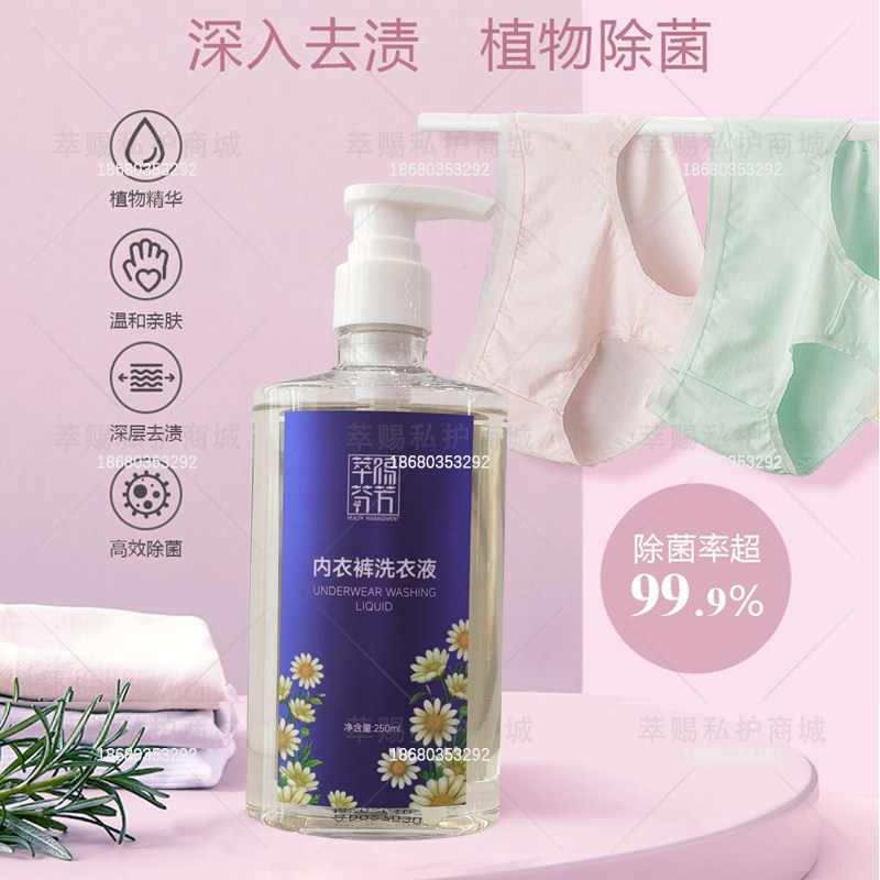 升级草本抑菌洗衣液萃赐芬芳内衣裤深层清洁剂柠檬酸温和去渍除污