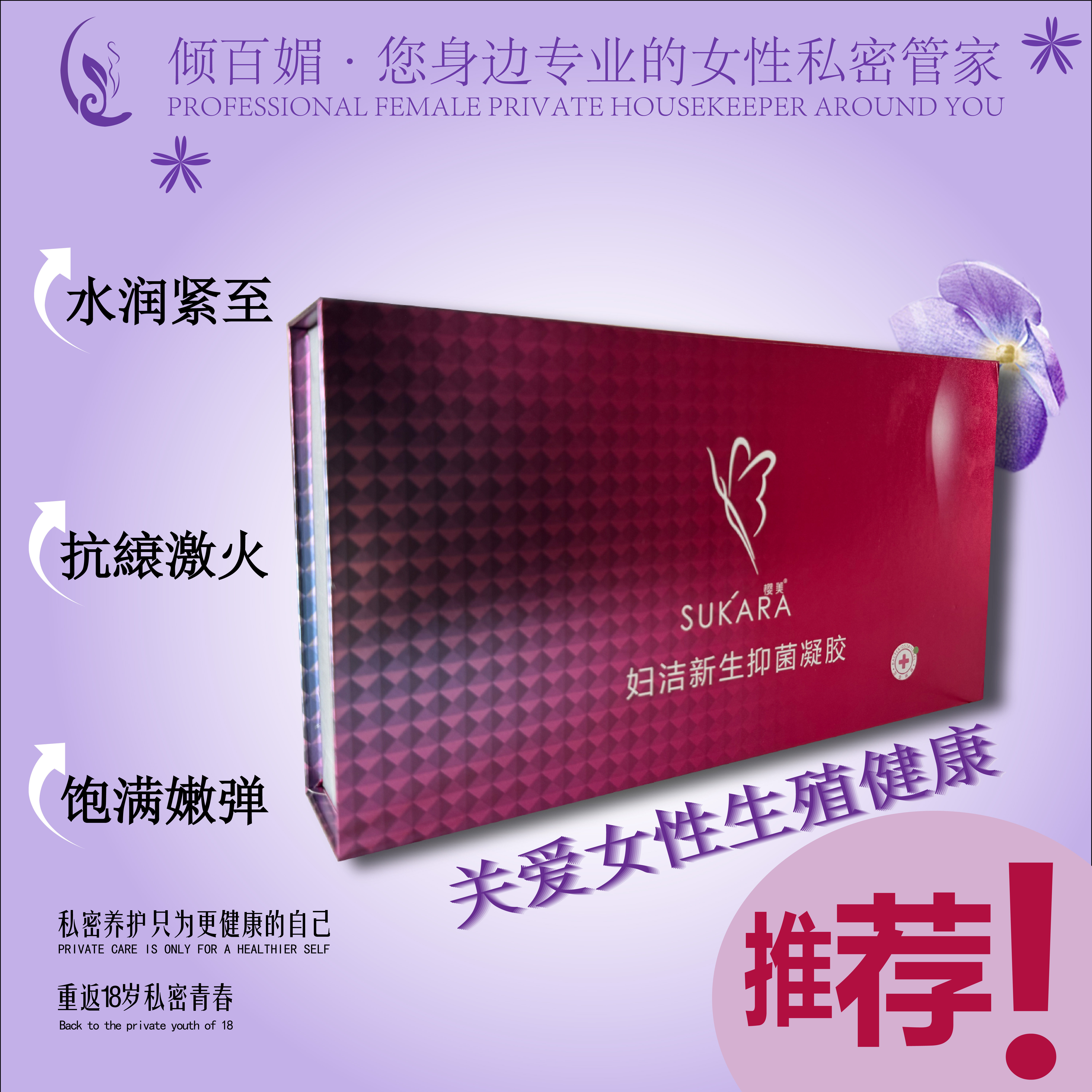 樱美妇洁新生抑制细菌收紧多肽私密修复凝胶私处保养水润改善敏感