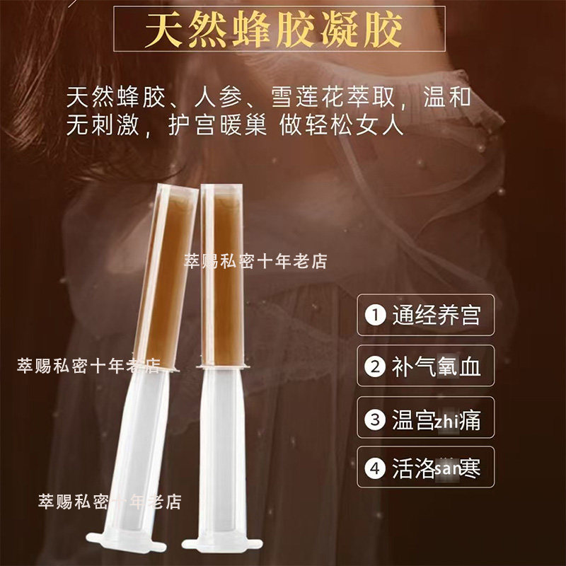 萃赐芬芳人参蜂胶抑制菌私密护理液补水修护改善气血水润度