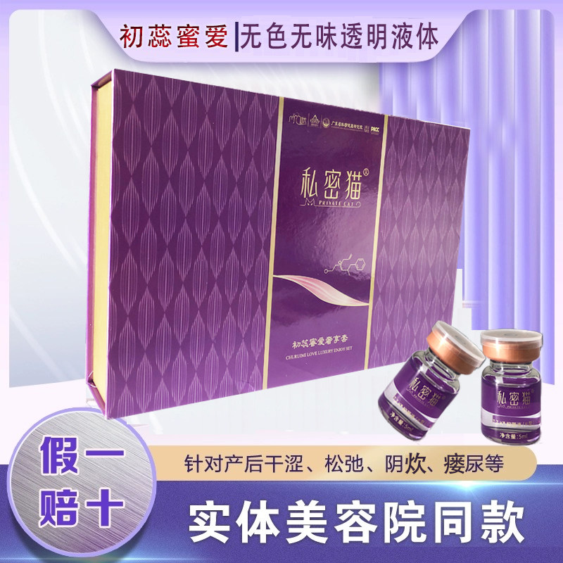 私密猫快速收紧产后修复私密液