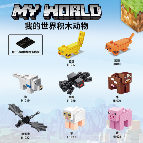 积木我的世界人仔史蒂夫暗影龙