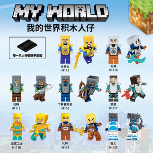 我的世界益智拼装积木史蒂夫猪灵兼容乐高人仔儿童礼物拼插玩具