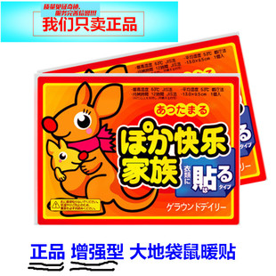 袋鼠暖贴暖身贴发热贴煖宝宝保暖贴宫暖贴关节贴暖宝贴大热帖 正品