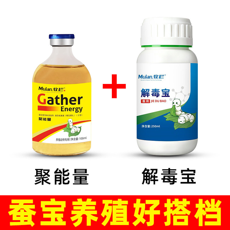 牧栏聚能量解毒宝套餐预防脓僵解除农药残留增强免疫力养殖好搭档