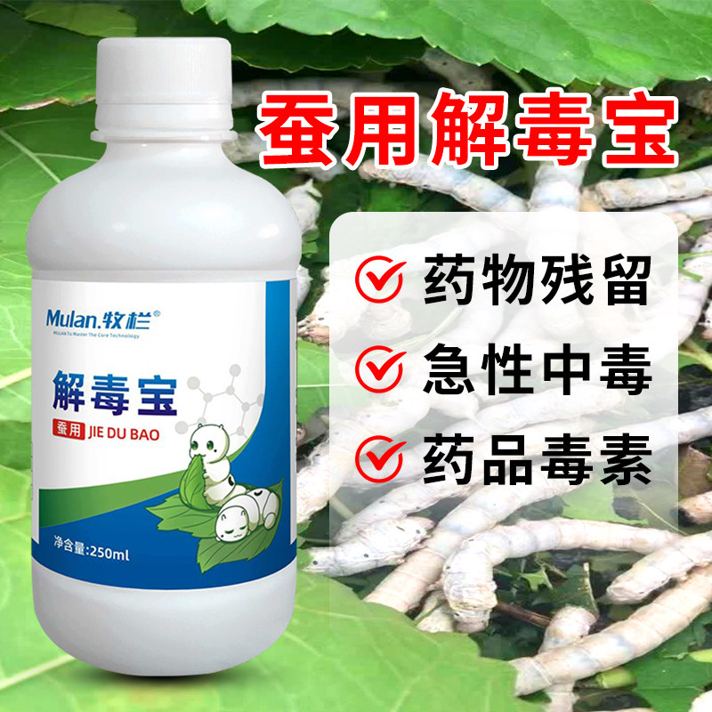 解毒宝解除家蚕乍蚕农药中毒蚕用桑叶脓病僵病蚕药大全养蚕专用
