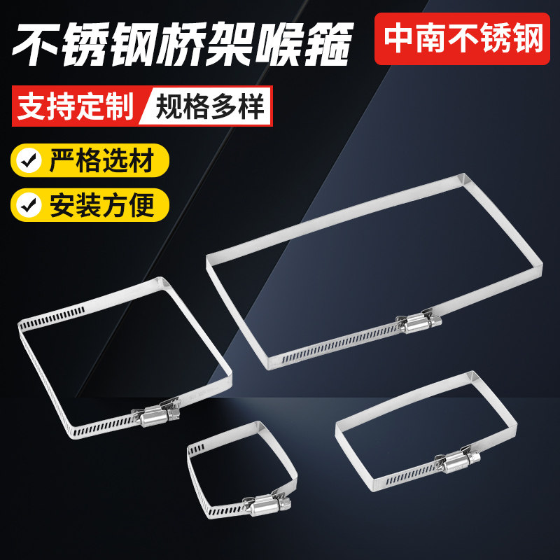 不锈钢方形电缆桥架喉箍