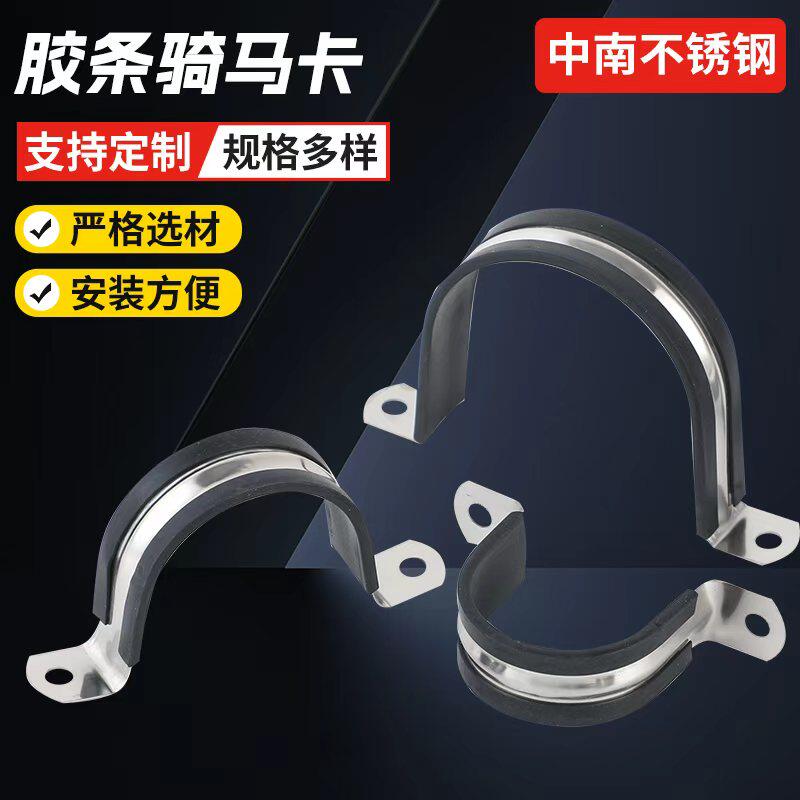 304不锈钢带胶条骑马卡u型卡F1型胶条卡箍连胶条管卡喉箍电缆固定