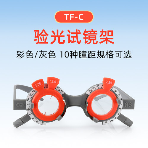 试戴架验光试镜架PVC配镜工具