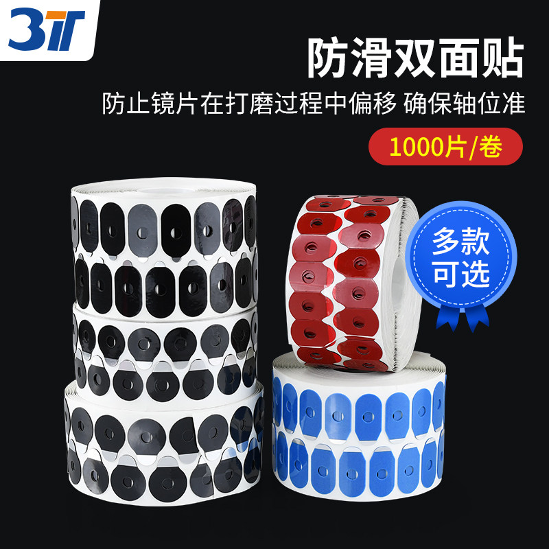 3T三特防跑轴眼镜加工双面贴图片