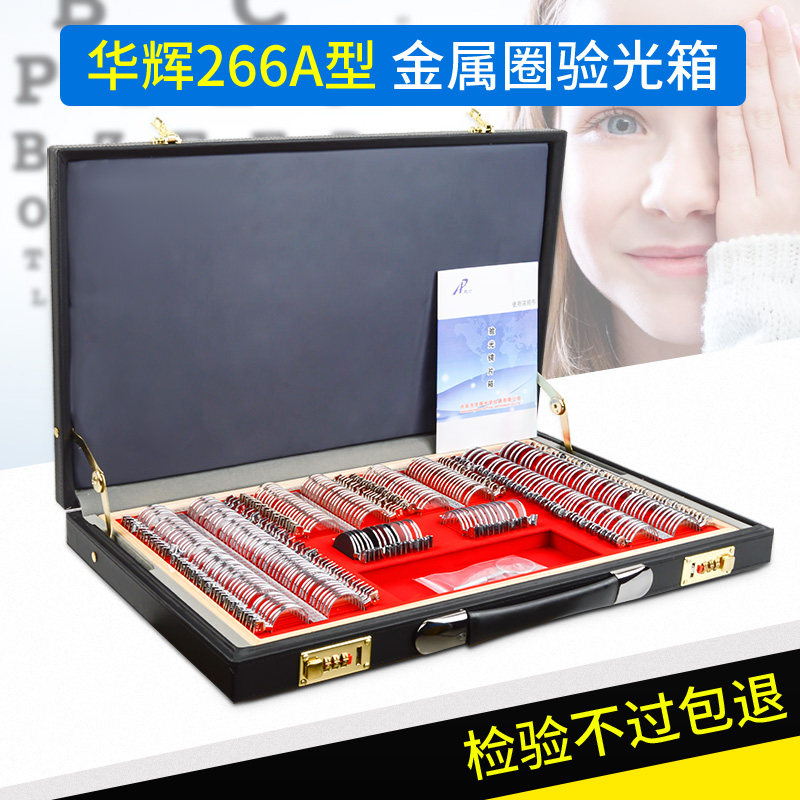 验光镜片箱266眼镜配镜验光设备金属圈插片大孔径光学玻璃带托盘