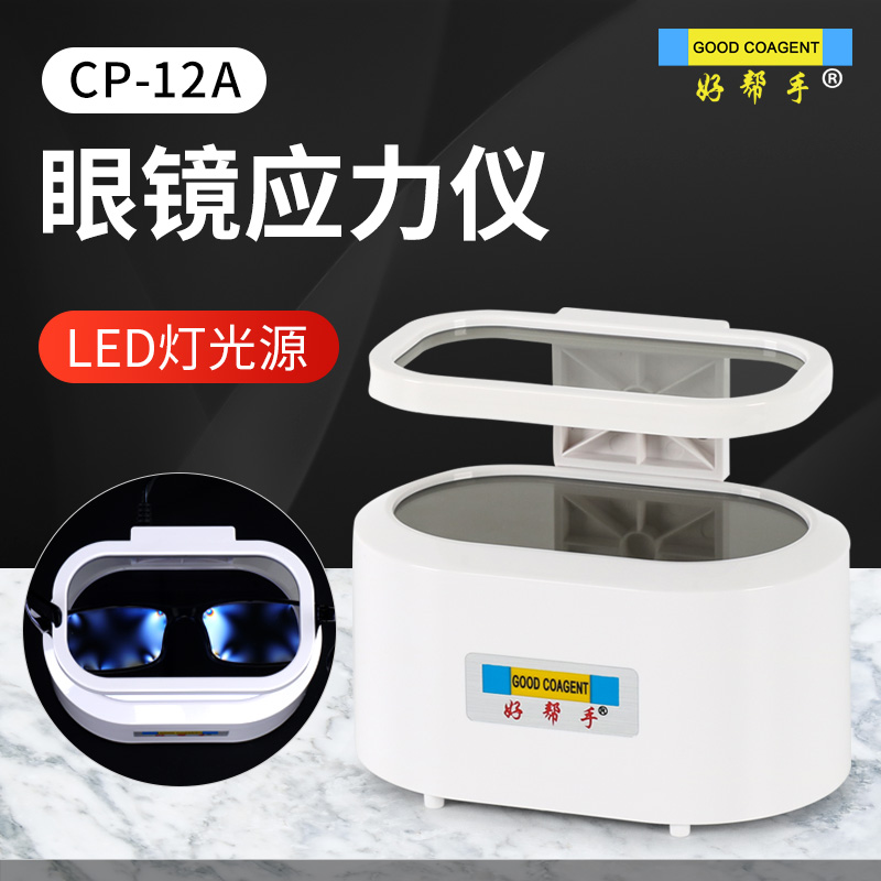 眼镜镜片应力检查应力仪好帮手