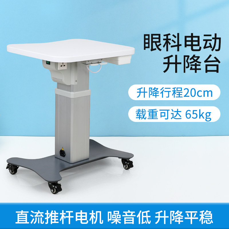 验光升降台多功能眼镜设备眼科美容院设备台子可升降移动电动升降