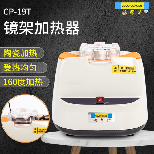 好帮手板材眼镜镜架加