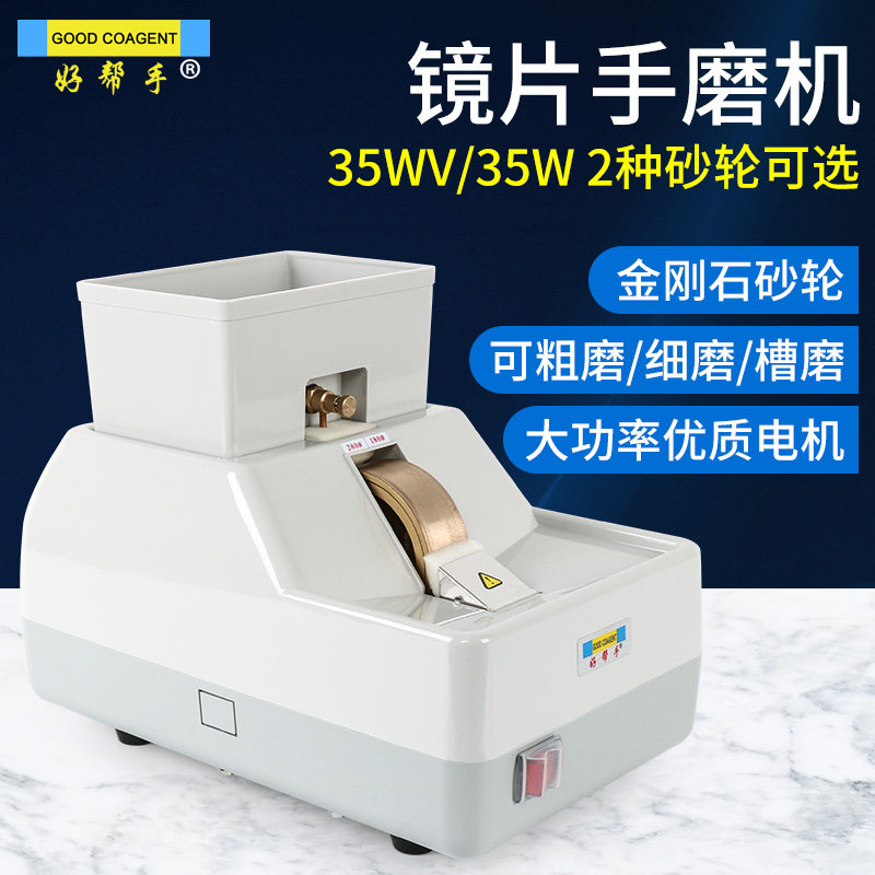 好帮手镜片手磨机粗磨细磨v槽倒角大功率眼镜镜片修片机眼镜设备