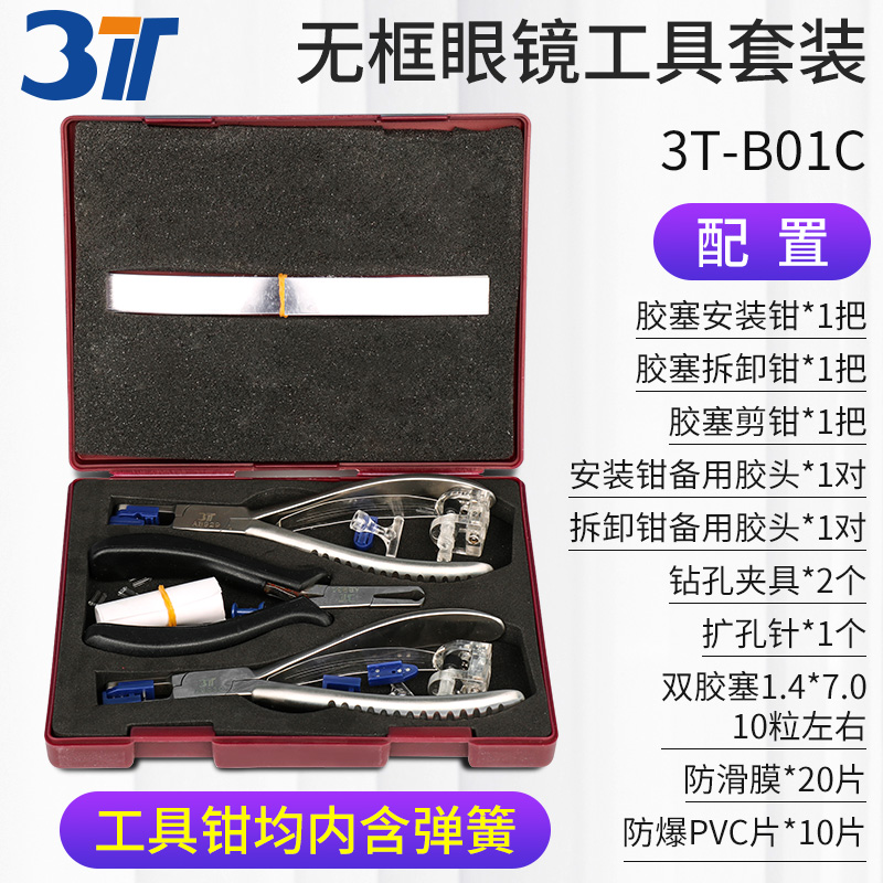 3T无框眼镜工具钳安装拆卸