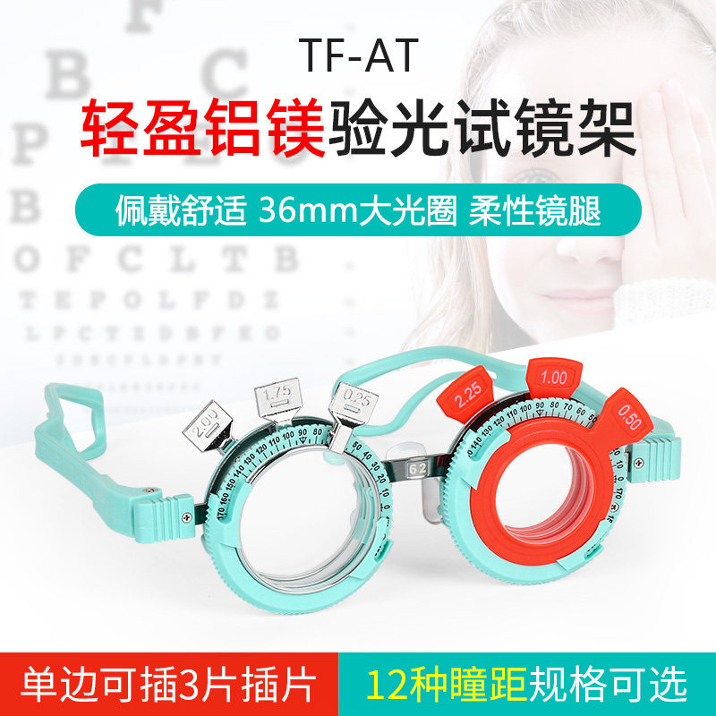 眼镜验光镜架可调镜腿柔软试戴架验光插片试镜架大光圈铝镁合金轻