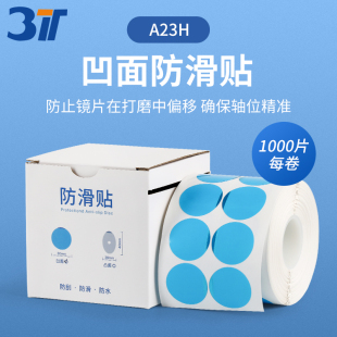 3T三特眼镜加工透明防滑贴保护镜片膜层单面粘性圆形吸盘贴1000片