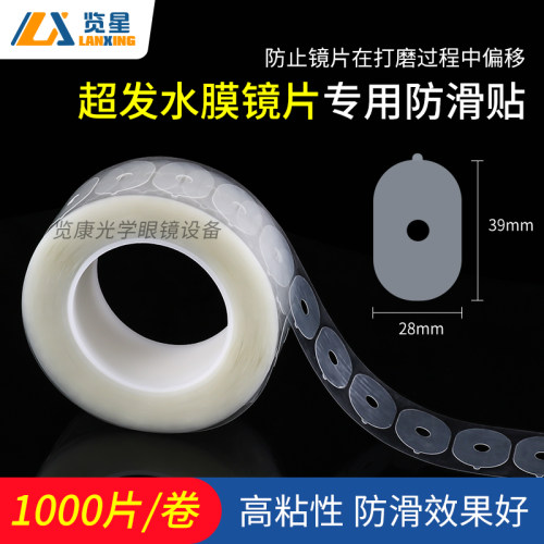览星透明高粘防滑贴1000片