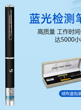 眼镜镜片蓝光测试笔镜片防蓝光检测验钞笔蓝色激光笔手电远射强光