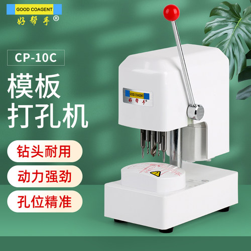 打孔精准眼镜模板打孔好帮手
