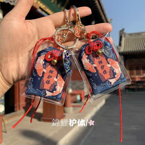 锦鲤护体寺云荷包平安幸运符