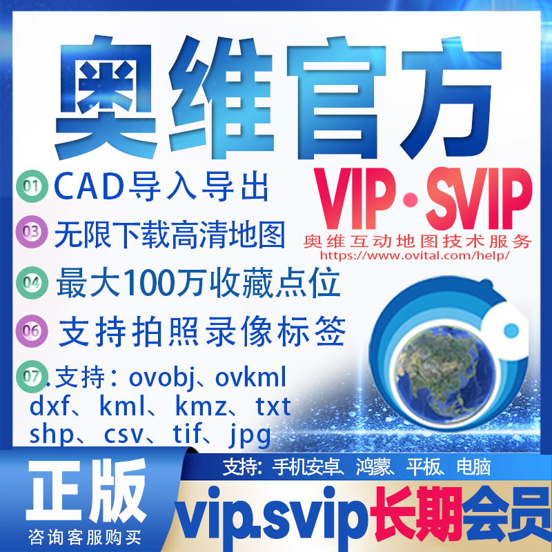 奥维互动地图SVIP会员账号序列号手机版omap超级奥维地图SVIP会员 汽车用品/电子/清洗/改装 GPS导航软件 原图主图